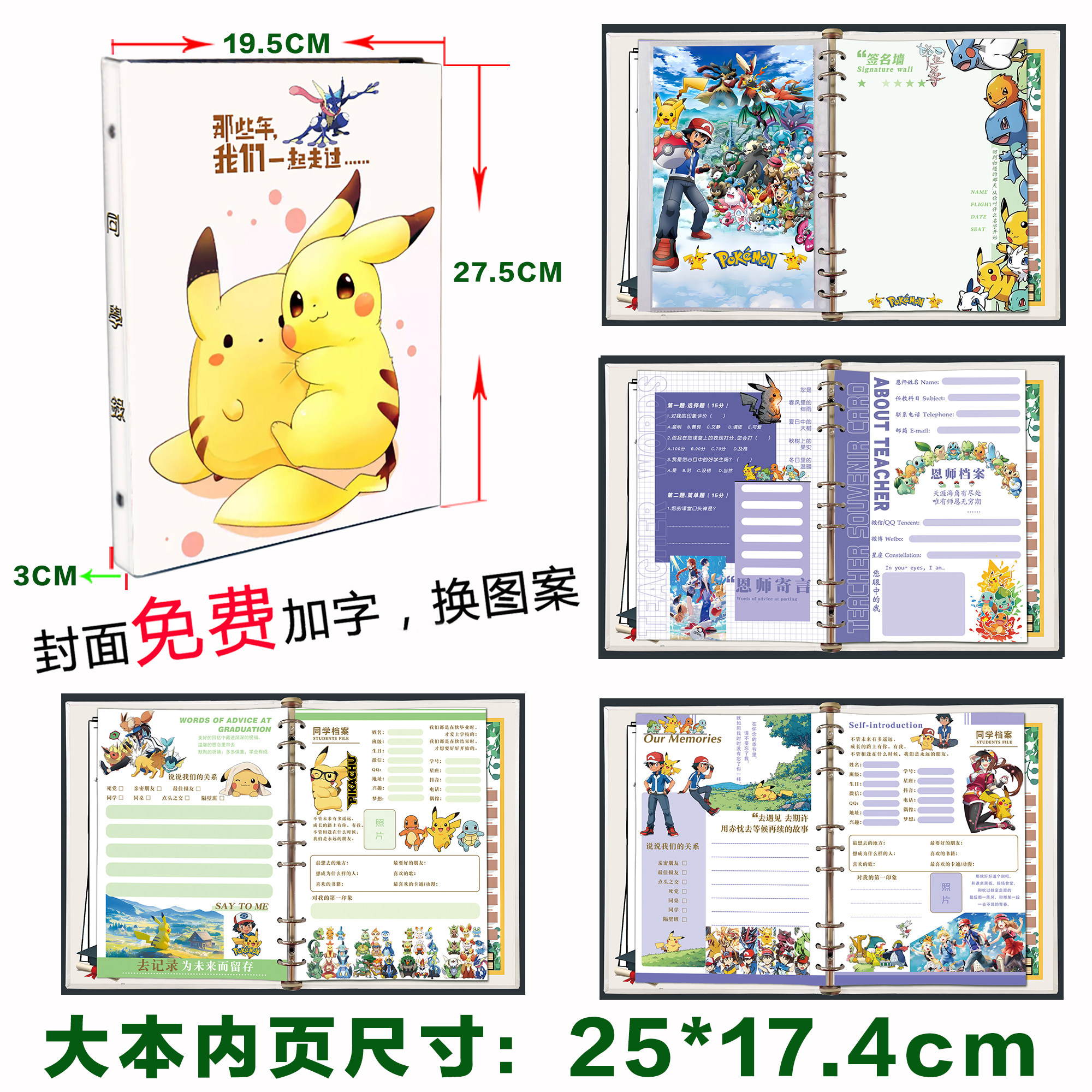 神奇宝贝同学录 精灵宝可梦 口袋妖怪 皮卡丘中 小学生动漫纪念册