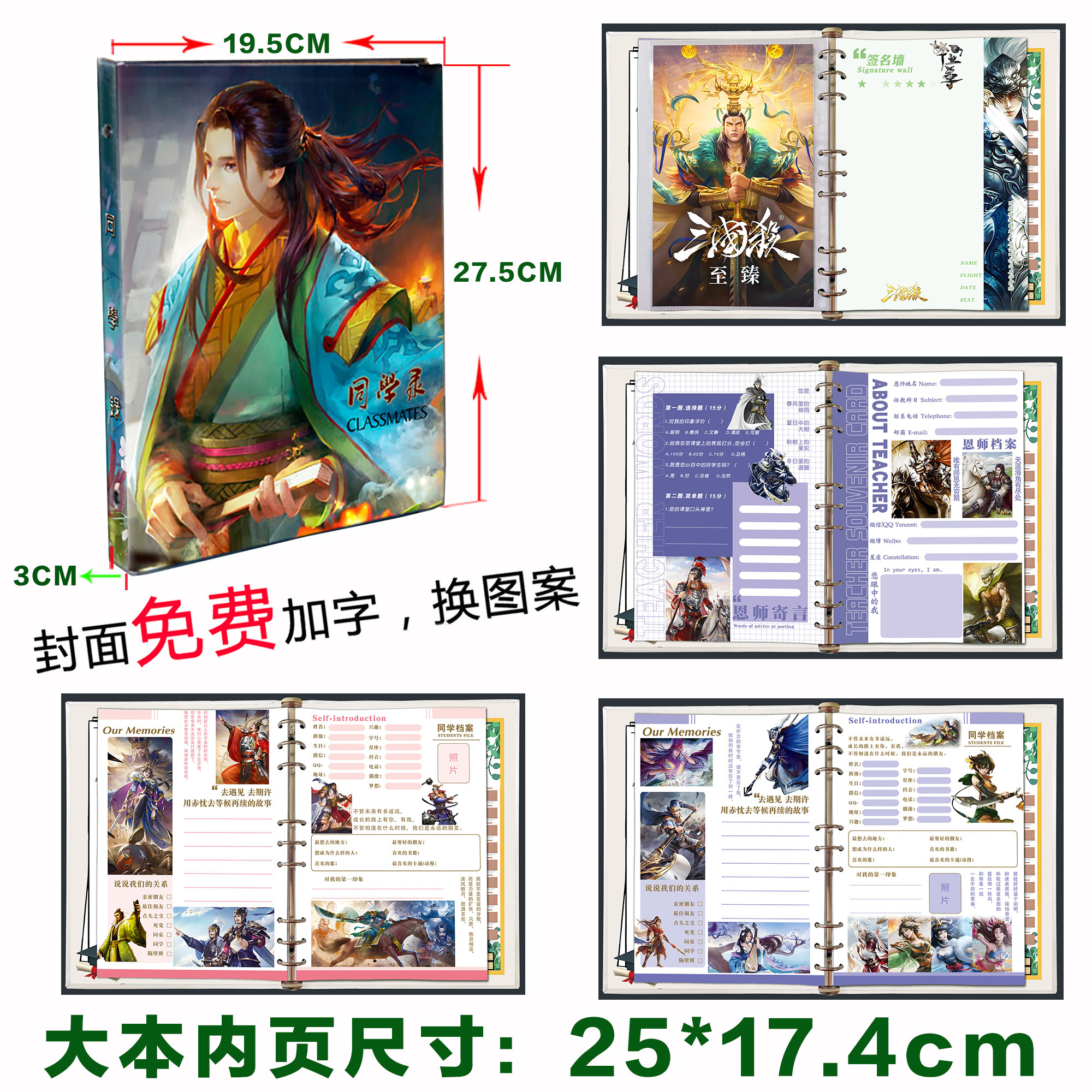 三国杀同学录 猎奇抽象六年级毕业纪念册 新款二次元手游留言本