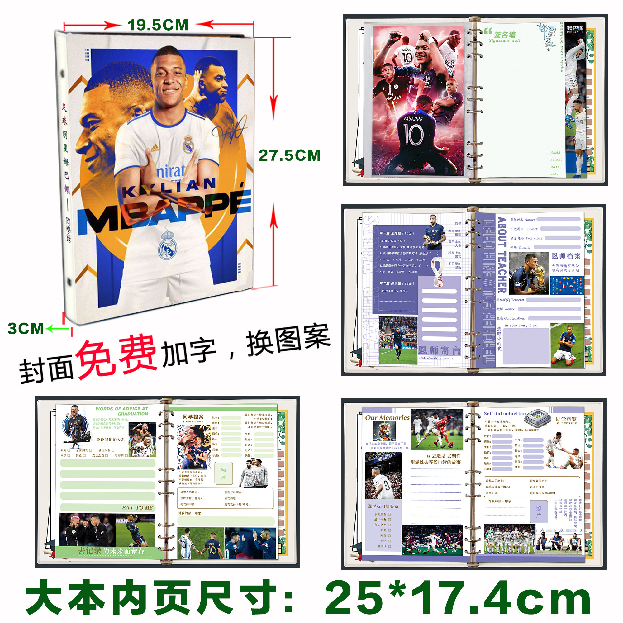 姆巴佩同学录 足球明星周边中小学生六年级不撞款高级毕业纪念册