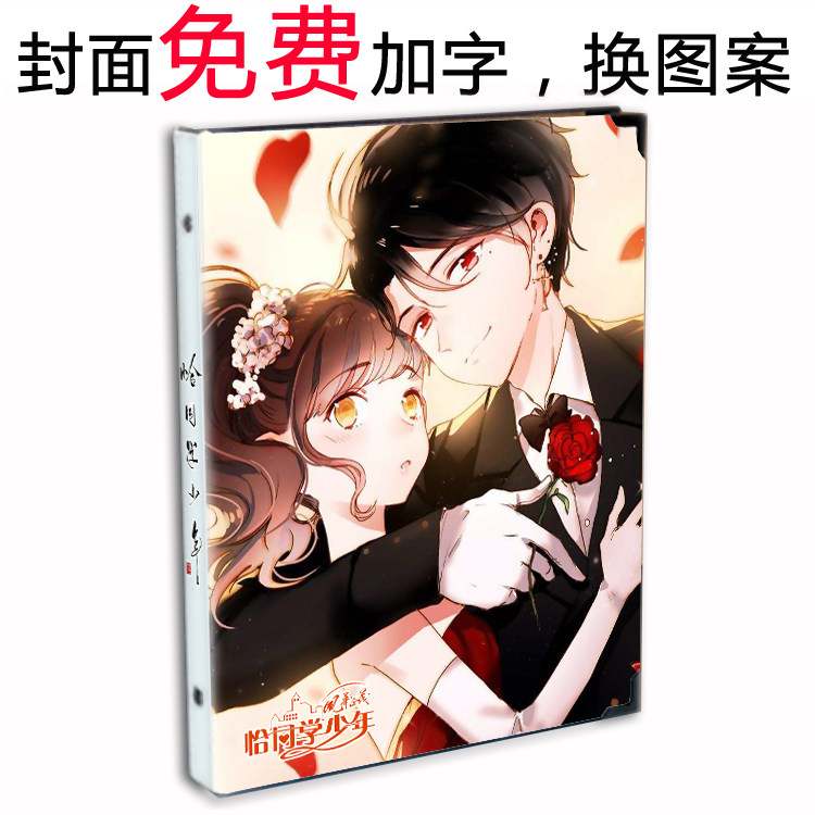 朝花惜时同学录 叶陵 安可乐漫画怦然心动情侣男女学生毕业纪念册