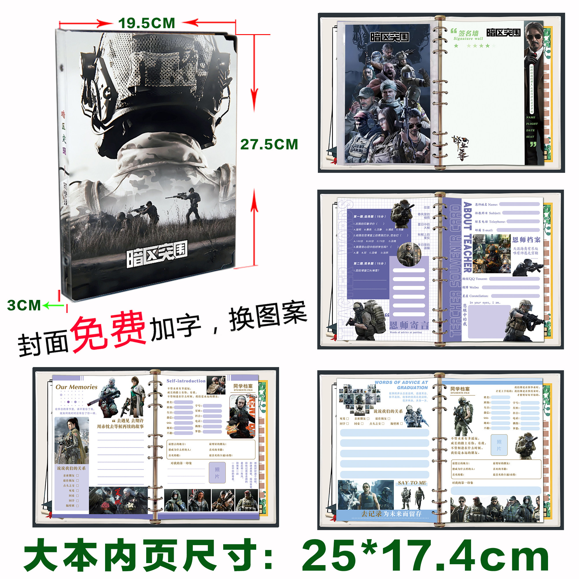暗区突围同学录 手游周边小学六年级毕业纪念册 大本抽象猎奇留言