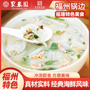 聚春园福州安泰楼锅边糊福建特色美食海鲜风味速食小吃早餐传统工