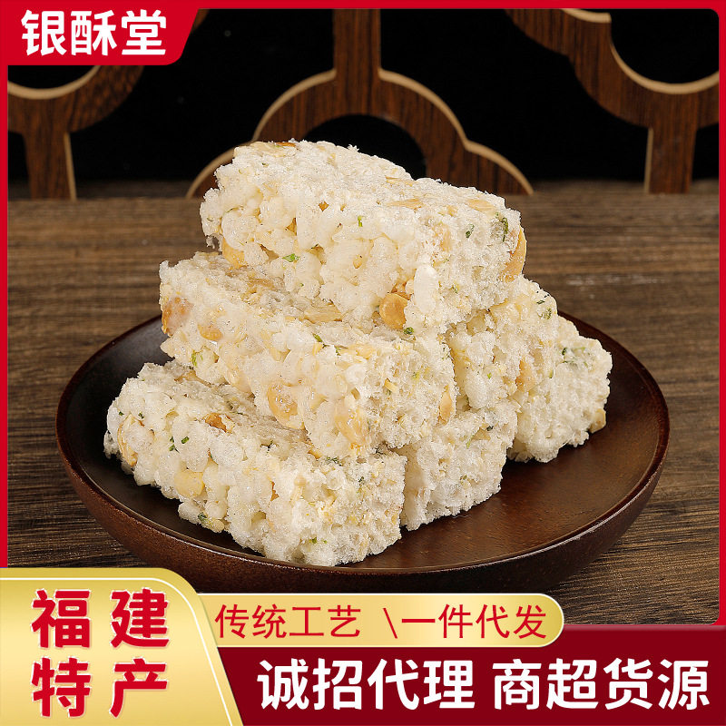 银酥堂咸炒米 福建老福州传统糕点特产 花生炒米休闲零食年货300g