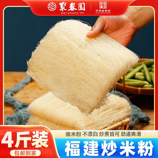 聚春园福建莆田兴化米粉莆田米粉妈祖米粉兴化粉超细捞化粉米线干