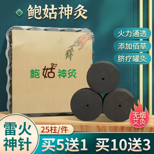 鲍姑神灸千年鳌灸脐罐灸砭石温阳大罐火角无烟艾灸柱艾条碳化纯艾