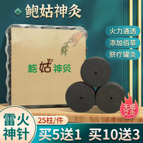 鲍姑神灸千年鳌灸无烟艾灸柱艾条