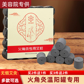 无烟艾柱艾条火角灸砭石温阳大罐肚脐罐灸鳖甲灸鲍姑神灸蕲艾碳化
