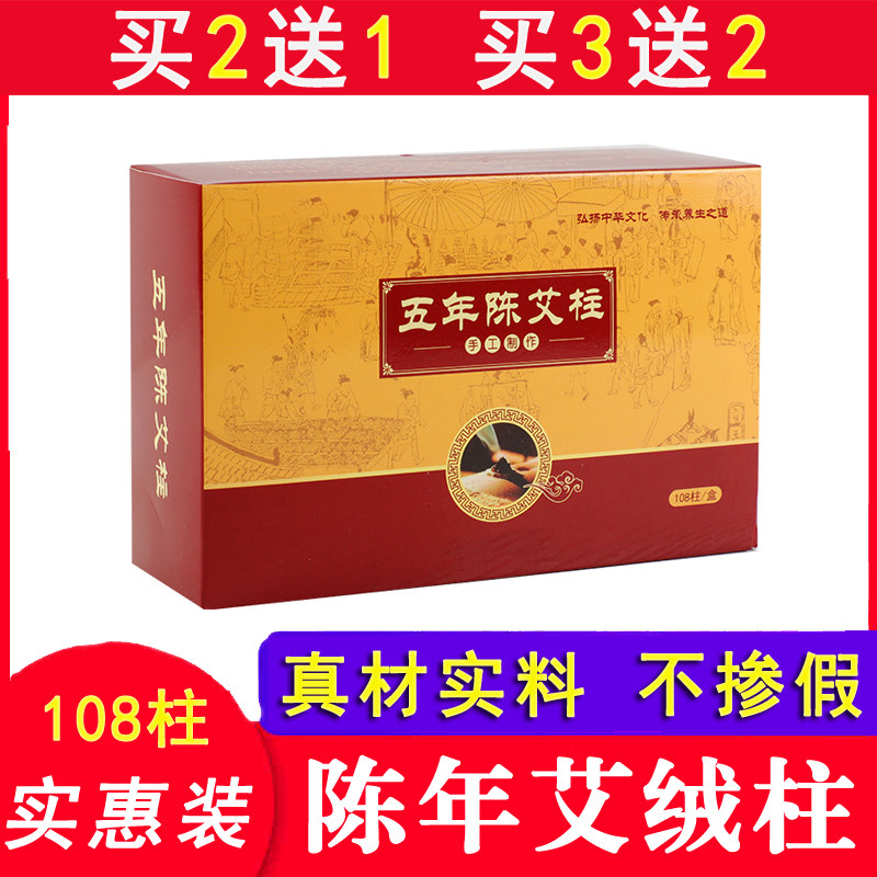 艾条艾柱家用五年陈蕲金艾绒柱纯熏艾灸条短艾叶条无烟包随身灸盒