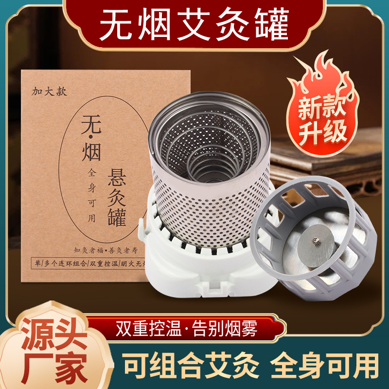 无烟艾灸盒罐器具艾柱艾条用灸器