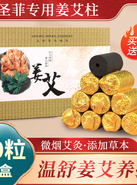 圣菲艾之美姜艾灸柱灸鼎无烟艾灸柱盒罐碳化蕲艾药艾粒圣菲器具用