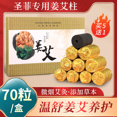 圣菲艾之美四维姜艾灸无烟艾灸盒