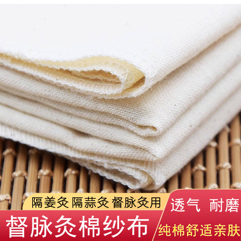 艾灸隔热隔姜灸防烫纱布粗棉布温灸器隔姜蒜做背防烫布督脉灸盒用