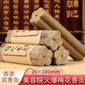 梅花香灸沉香灸艾灸艾条药灸驱寒排湿九宫火莲熏香帝王扶阳热透灸