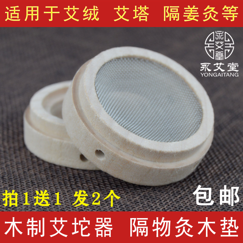 包邮艾塔陀艾坨器艾灸木托灸器底座器具隔物隔姜灸用木垫艾壮艾条