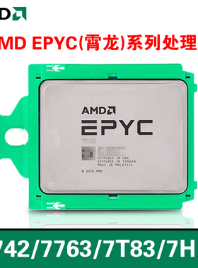 AMD EPYC(霄龙)7742/7763/7T83 64核正式版CPU 服务器处理器