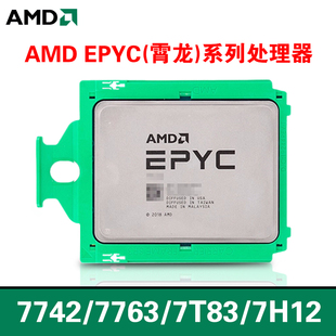 AMD EPYC(霄龙)7742/7763/7T83 64核正式版CPU 服务器处理器