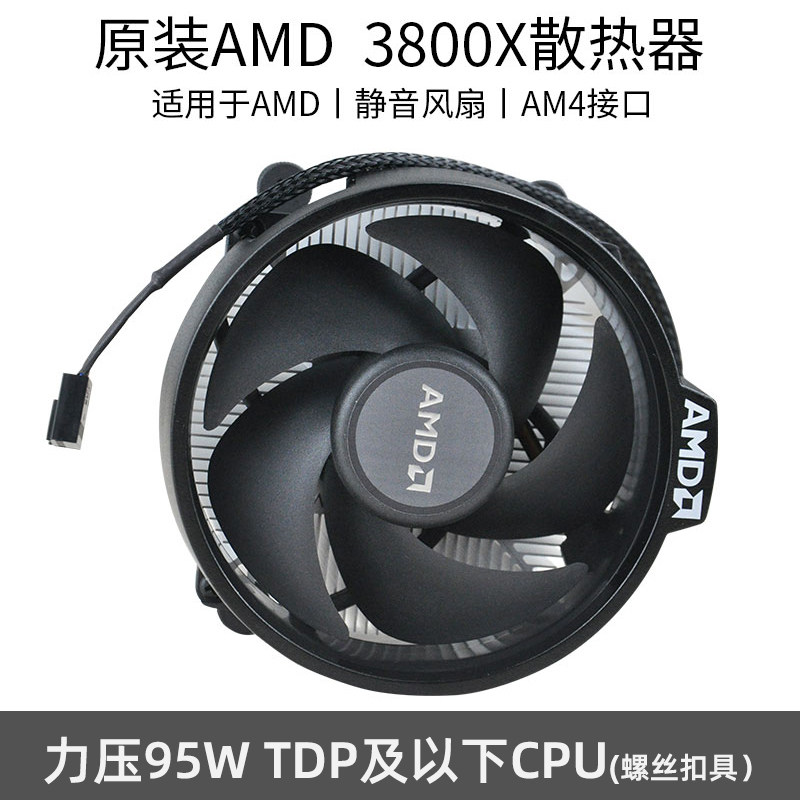 幽灵棱镜 AMD原盒包装散热器 带RGB灯 AM4散热器 支持R7 3800X