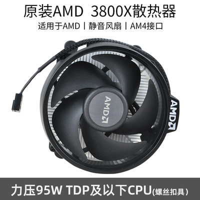 幽灵棱镜amd原盒包装散热器3800X