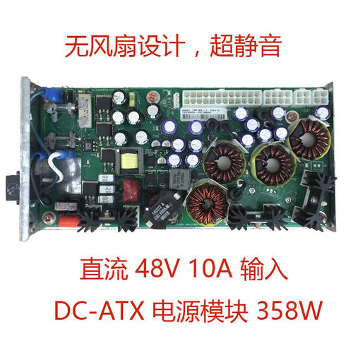DC-ATX电源模块48V直流输入