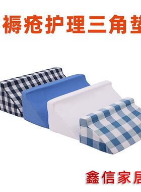 老人翻身枕 卧床老人翻身垫三角垫海绵侧身体位垫病人靠背三角枕