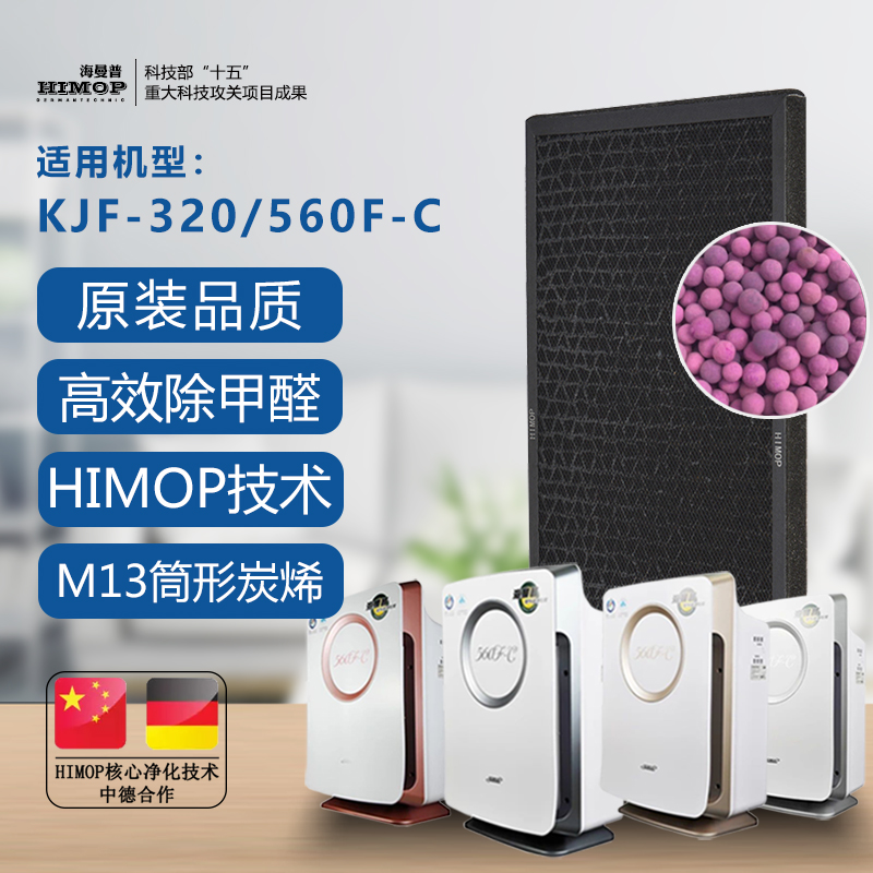 海曼普KJ560F-C/320系列空气净化器安全除甲醛HIMOP滤芯黑色包邮