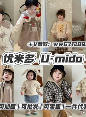 优米多Umido2024秋冬新款一件代发折扣奶小西soomore麦哈衣丸纸