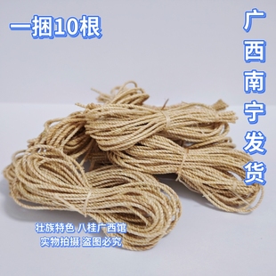 广西壮医药线点灸疗法 苎麻绳/温灸热火灸 10根装 纯干线没泡水