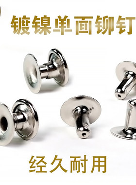 单面铆钉金属撞钉包装盒礼品袋钉