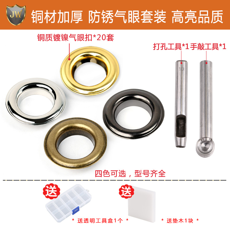 气眼扣包包鸡眼扣空心铆钉安装工具服装衣服油布装饰铜圈腰带打孔