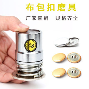 软包扣压模 DIY包扣扣坯安装 工具 普通平面软包扣磨具 包布扣模具