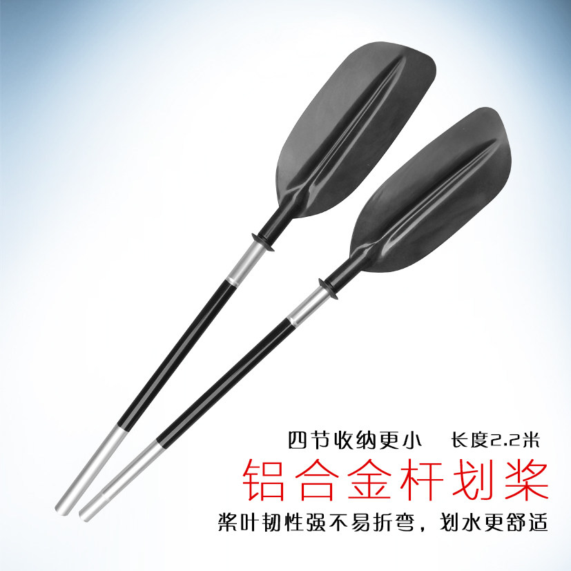 2.2米铝合金杆划桨4节皮划艇