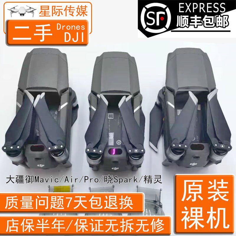 二手大疆无人机御 pro air 御2 晓 mini mavic 精灵 原装裸机