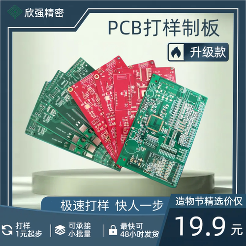 定制打样代画pcb设计线路板