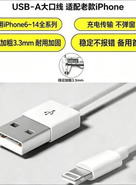 原封正品充电线不弹窗耐用适用于苹果iPhone11/12/13/14/8/7/6s USB老款手机iPad快充线