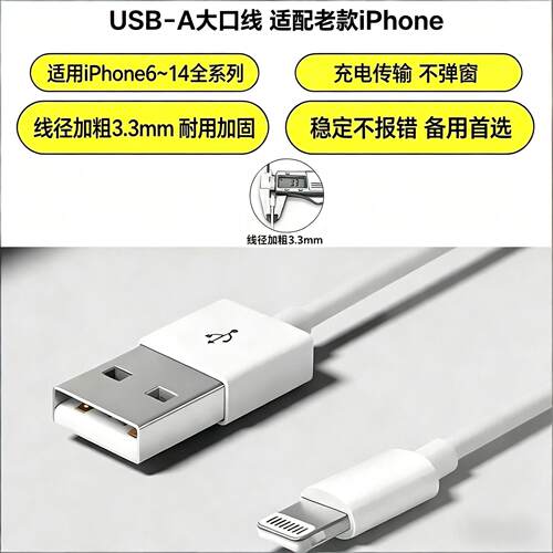 老款USB线不弹窗适配苹果老机型