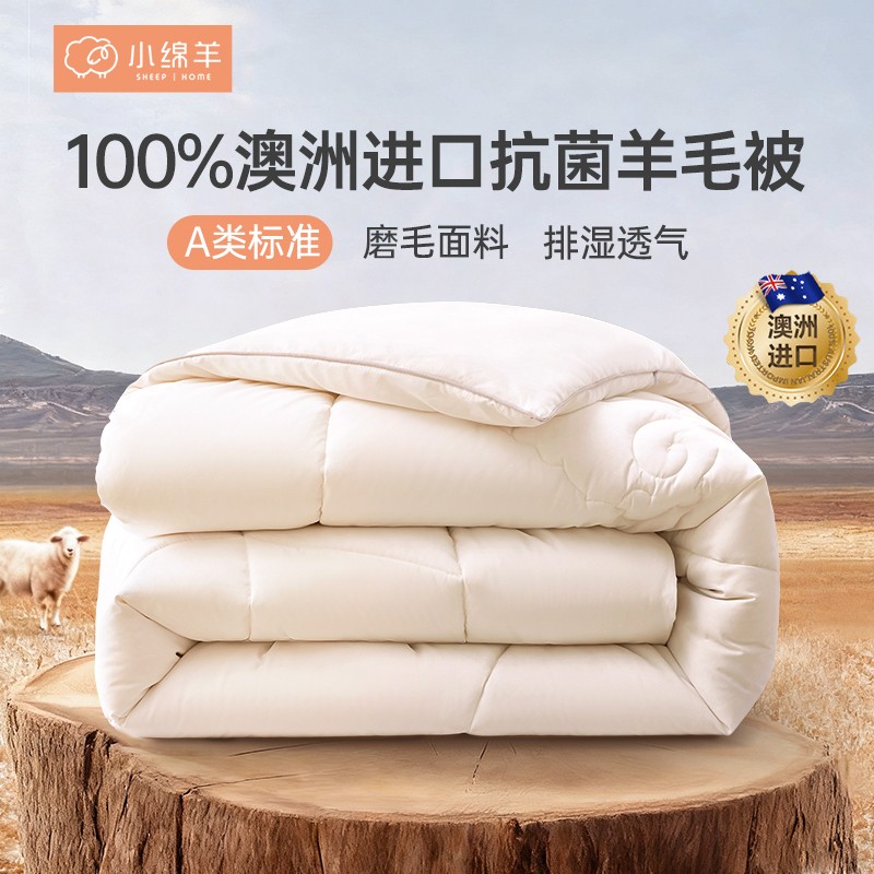 小绵羊糯柔澳洲羊毛冬被加厚冬被A类抗菌保暖被子秋冬被芯