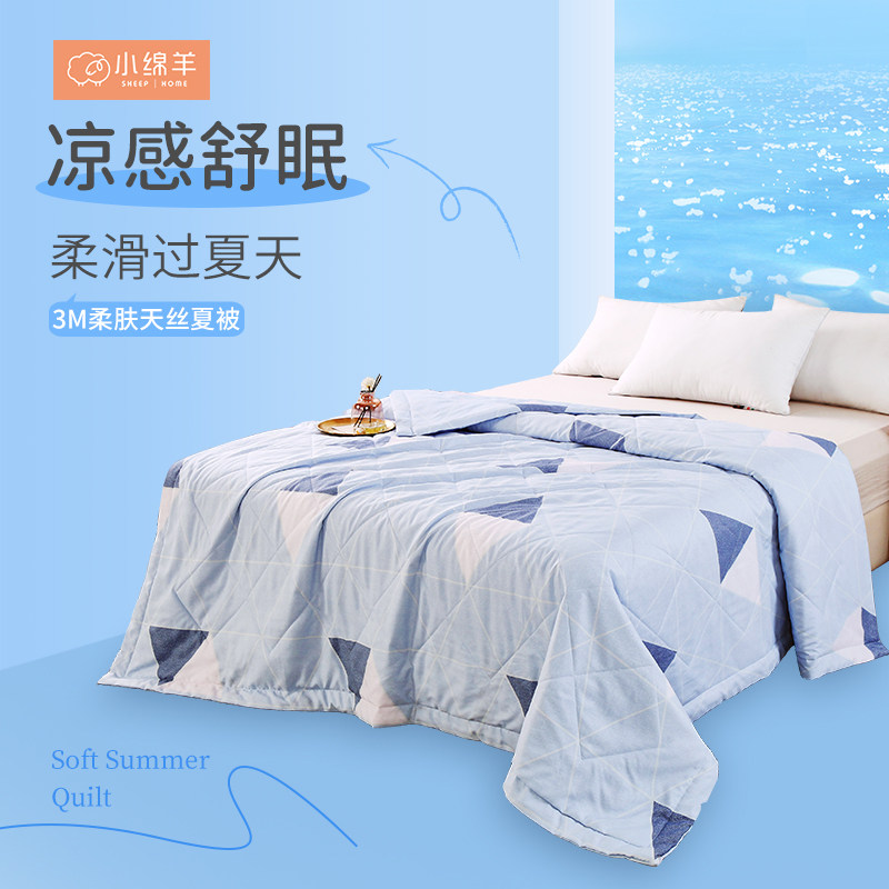 小绵羊薄款夏被空调被夏凉被3M柔肤天丝