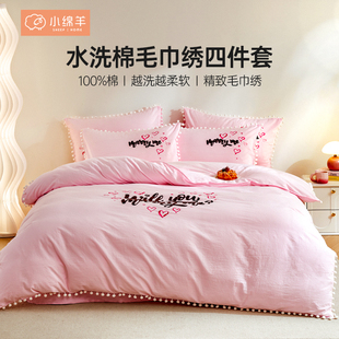 小绵羊水洗棉绣花四件套纯棉被套女生单人床单床笠4件套