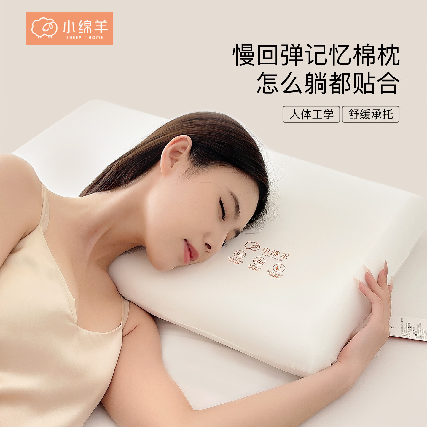 小绵羊护颈记忆绵深睡低枕中枕透气回弹枕芯助睡眠呵护颈椎记忆枕