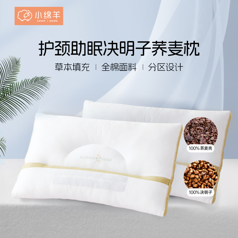 小绵羊荞麦壳决明子枕头线下同款
