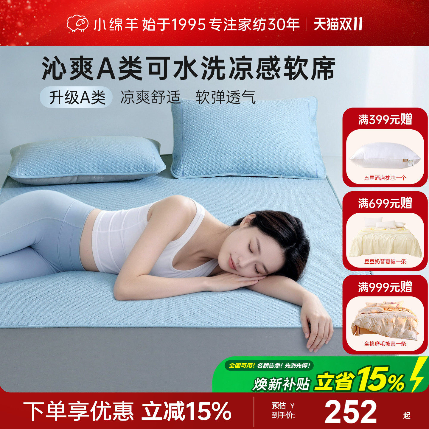 小绵羊【线下同款】雪润凉感豆豆软席可折叠床笠床单款空调席子