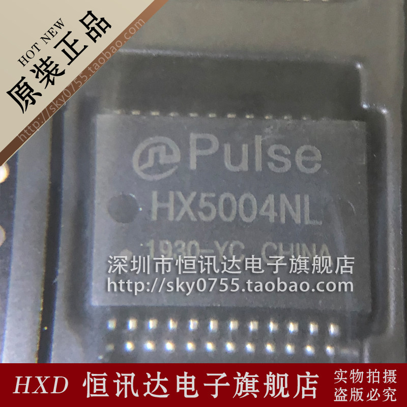 工业级宽温千兆单口网络变压器 HX5004NL HX5004NLT 全新原装正品 - 实物图