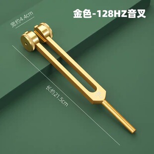 采耳音叉医用同款音叉采耳工具128 Hz耳震子音锤振铃响夹金色128