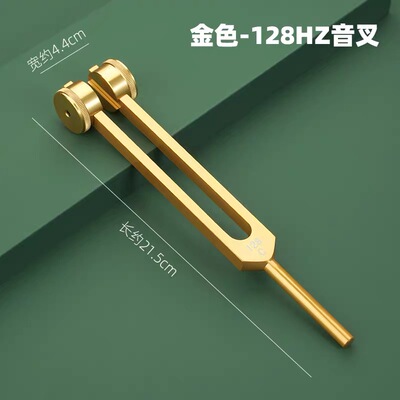 采耳音叉医用同款音叉采耳工具128 Hz耳震子音锤振铃响夹金色128