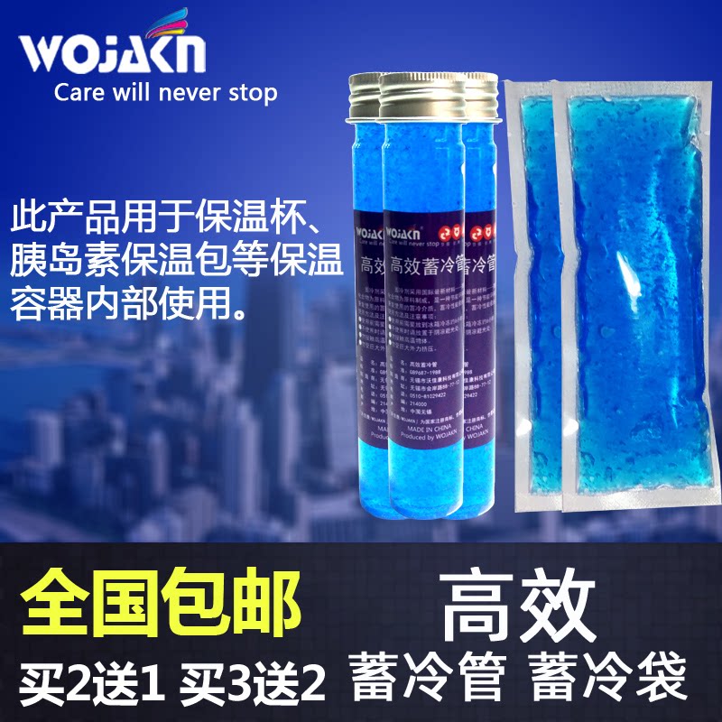蓄冷管2度药品胰岛素保温杯瓶冷藏盒保温包便携恒温冰袋保冷冰条