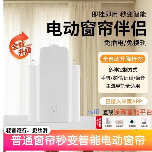 智越佳新一代窗帘伴侣全自动升降