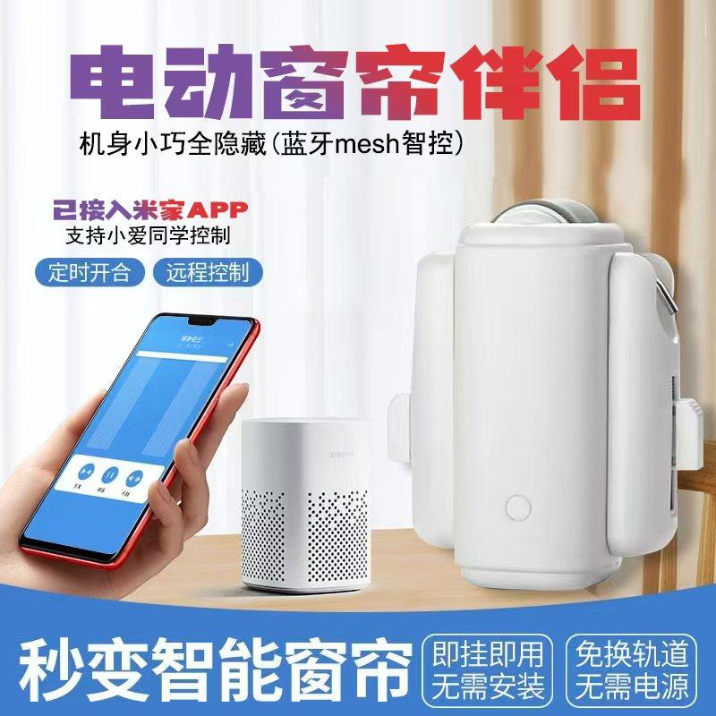智能电动窗帘助理免拆轨充电款[已接入米家APP】