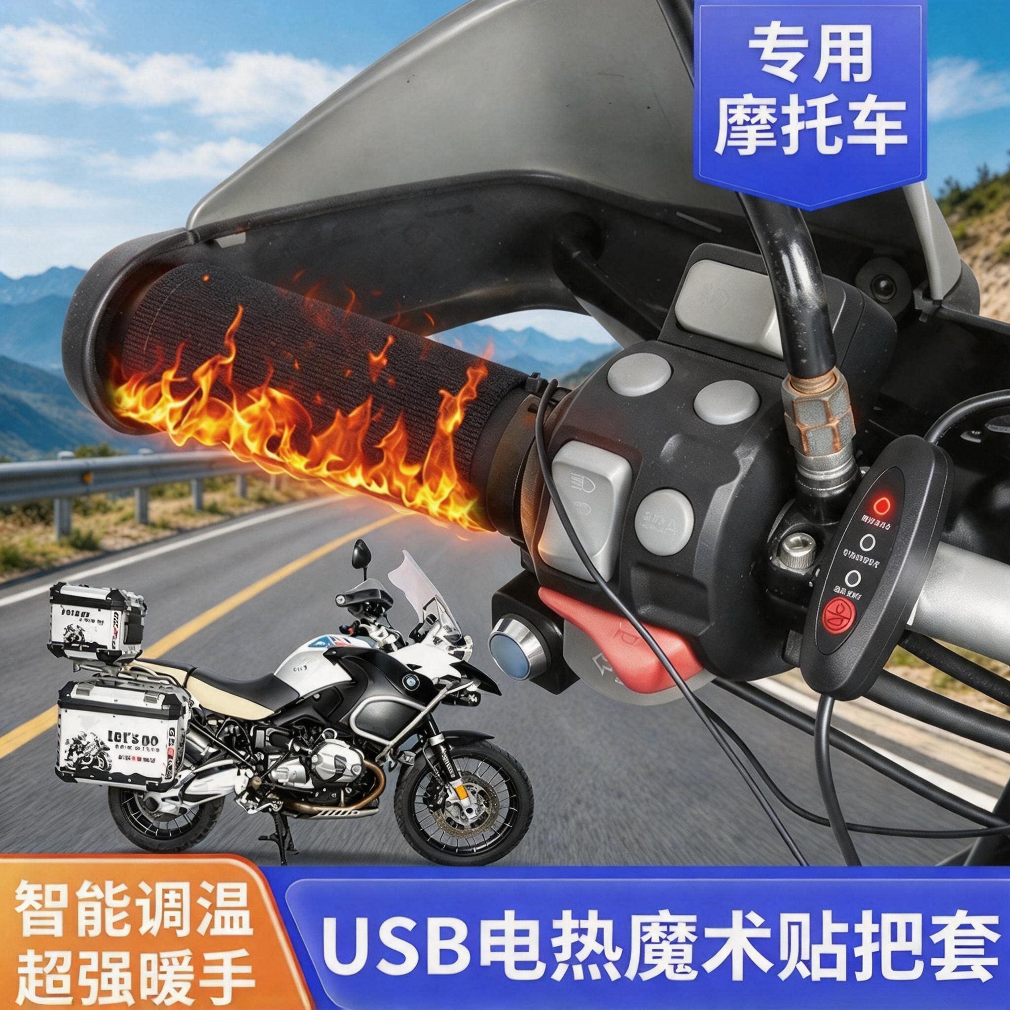 摩托车加热手把套电热把手12V冬季骑行USB充电保暖改装手柄发热器