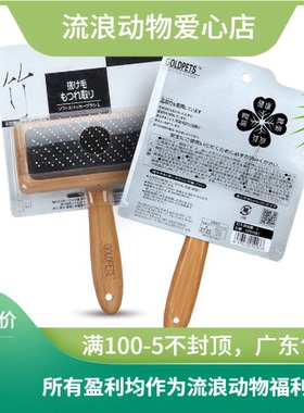 金派滋Goldpets宠物针梳 高档针梳 竹木针梳 猫狗除毛梳理杂毛刷