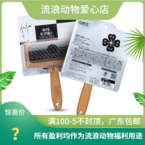 金派滋宠物针梳猫狗除毛刷梳理